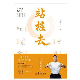 站桩去封面图片