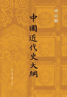 中国近代史大纲封面图片