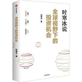 全球视野下的投资机会封面图片
