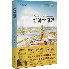 经济学原理（第10版）封面图片