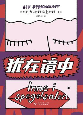 犹在镜中封面图片