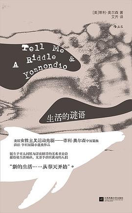 生活的谜语封面图片
