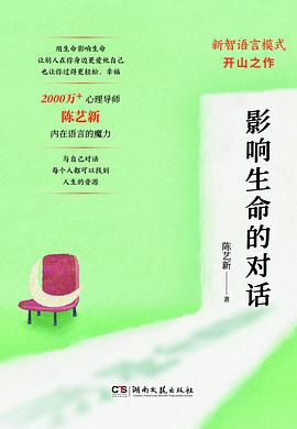 影响生命的对话封面图片