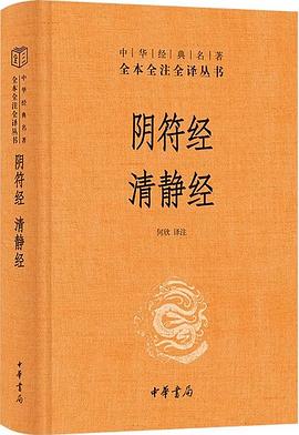 阴符经清静经封面图片