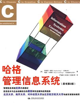 哈格管理信息系统封面图片