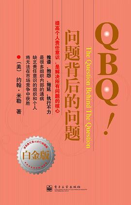 QBQ!问题背后的问题封面图片