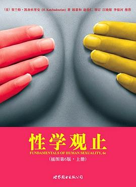 性学观止（上下册）封面图片