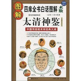 图解太清神鉴封面图片