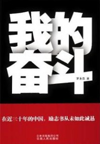 我的奋斗封面图片