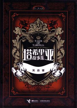 塔希里亚故事集封面图片