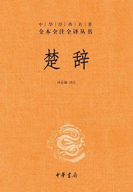 楚辞封面图片