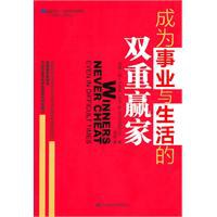 成为事业与生活的双重赢家封面图片