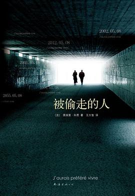 被偷走的人封面图片