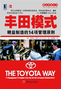 丰田模式封面图片