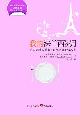 我的法兰西岁月封面图片