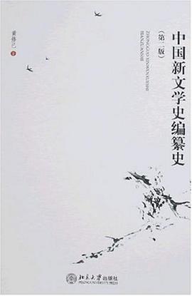 中国新文学史编纂史封面图片