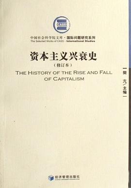 资本主义兴衰史封面图片
