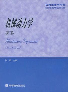 机械动力学封面图片