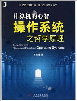 计算机的心智封面图片