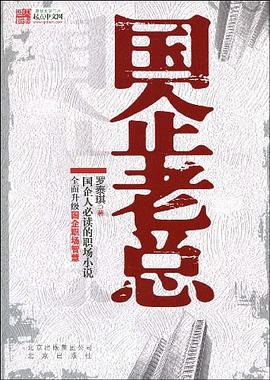 国企老总封面图片