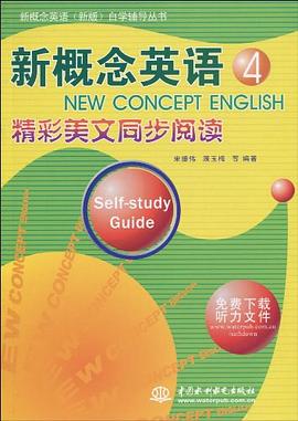新概念英语4精彩美文同步阅读封面图片