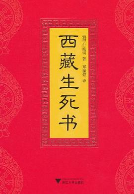 西藏生死书封面图片