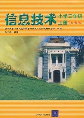 信息技术.上册.小学三年级封面图片