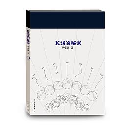 K线的秘密封面图片