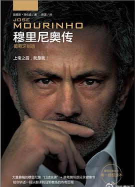穆里尼奥传封面图片