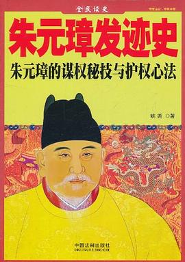 朱元璋发迹史封面图片
