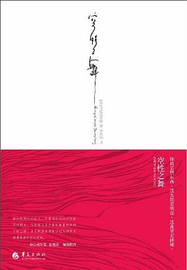空性之舞封面图片