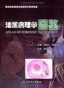 法医病理学图鉴封面图片