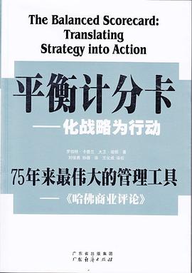 平衡计分卡封面图片