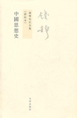 中国思想史封面图片