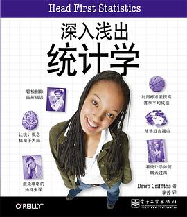 深入浅出统计学封面图片