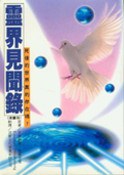 灵界见闻录封面图片