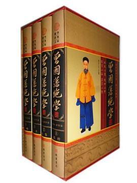 曾国藩绝学（全四卷）封面图片