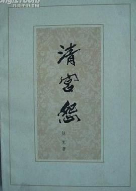 清宫怨封面图片