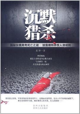 沉默猎杀封面图片