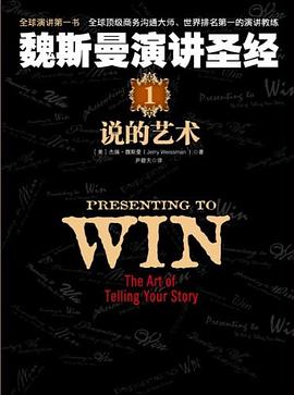 魏斯曼演讲圣经1封面图片