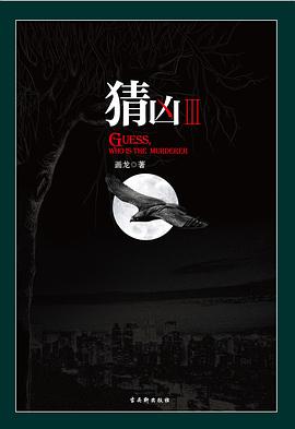 猜凶Ⅲ封面图片