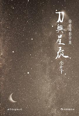 刀与星辰封面图片