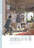 追憶似水年華封面图片
