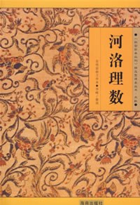 河洛理数封面图片