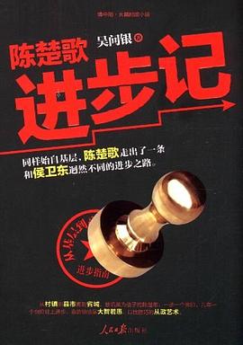 陈楚歌进步记封面图片