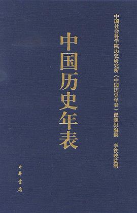 中国历史年表封面图片