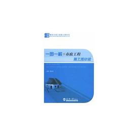 一图一解之市政工程施工图识读封面图片