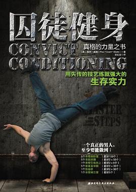 囚徒健身封面图片