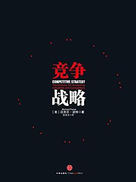 竞争战略封面图片
