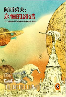 永恒的终结封面图片
